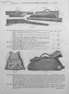 Прейскурант специального оружейного магазина А. В. Тарнопольского в Москве, 1899 год - Preyskurant_spetsialnogo_oruzheynogo_magazina_A_V_Tarnopolskogo_v_Moskve (1)_58.jpg