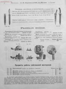 Прейскурант специального оружейного магазина А. В. Тарнопольского в Москве, 1899 год - Preyskurant_spetsialnogo_oruzheynogo_magazina_A_V_Tarnopolskogo_v_Moskve (1)_64.jpg