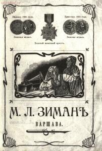 Каталог граммофонов М.Л.Зимана, 1900-е годы - Katalog_M_L_Zimana_01.jpg