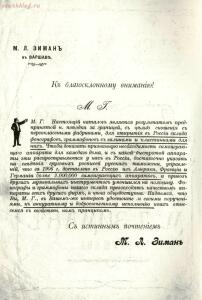 Каталог граммофонов М.Л.Зимана, 1900-е годы - Katalog_M_L_Zimana_02.jpg