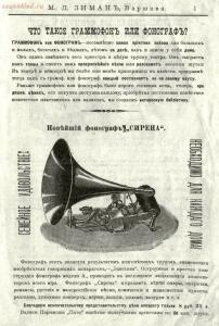 Каталог граммофонов М.Л.Зимана, 1900-е годы - Katalog_M_L_Zimana_03.jpg