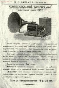 Каталог граммофонов М.Л.Зимана, 1900-е годы - Katalog_M_L_Zimana_04.jpg