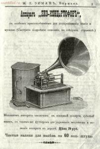 Каталог граммофонов М.Л.Зимана, 1900-е годы - Katalog_M_L_Zimana_05.jpg