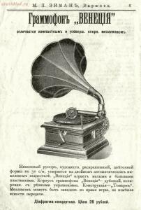 Каталог граммофонов М.Л.Зимана, 1900-е годы - Katalog_M_L_Zimana_10.jpg