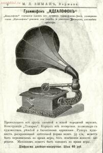 Каталог граммофонов М.Л.Зимана, 1900-е годы - Katalog_M_L_Zimana_11.jpg