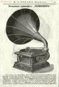 Каталог граммофонов М.Л.Зимана, 1900-е годы - Katalog_M_L_Zimana_12.jpg