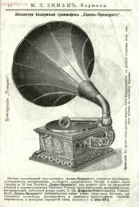 Каталог граммофонов М.Л.Зимана, 1900-е годы - Katalog_M_L_Zimana_13.jpg