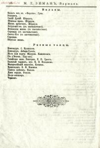Каталог граммофонов М.Л.Зимана, 1900-е годы - Katalog_M_L_Zimana_18.jpg