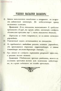 Каталог граммофонов М.Л.Зимана, 1900-е годы - Katalog_M_L_Zimana_19.jpg