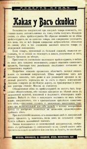 Каталог товаров Торгового дома Роберта Кенца, 1904 год - Katalog_tovarov_Torgovogo_doma_Roberta_Kentsa_002.jpg