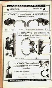 Каталог товаров Торгового дома Роберта Кенца, 1904 год - Katalog_tovarov_Torgovogo_doma_Roberta_Kentsa_005.jpg