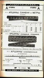 Каталог товаров Торгового дома Роберта Кенца, 1904 год - Katalog_tovarov_Torgovogo_doma_Roberta_Kentsa_008.jpg