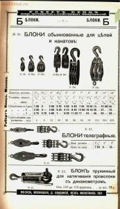Каталог товаров Торгового дома Роберта Кенца, 1904 год - Katalog_tovarov_Torgovogo_doma_Roberta_Kentsa_010.jpg