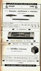 Каталог товаров Торгового дома Роберта Кенца, 1904 год - Katalog_tovarov_Torgovogo_doma_Roberta_Kentsa_014.jpg