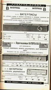 Каталог товаров Торгового дома Роберта Кенца, 1904 год - Katalog_tovarov_Torgovogo_doma_Roberta_Kentsa_022.jpg