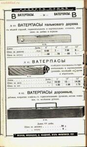 Каталог товаров Торгового дома Роберта Кенца, 1904 год - Katalog_tovarov_Torgovogo_doma_Roberta_Kentsa_023.jpg