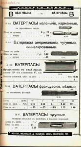 Каталог товаров Торгового дома Роберта Кенца, 1904 год - Katalog_tovarov_Torgovogo_doma_Roberta_Kentsa_024.jpg