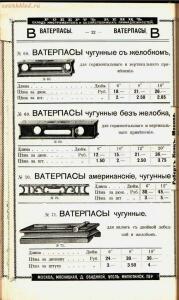 Каталог товаров Торгового дома Роберта Кенца, 1904 год - Katalog_tovarov_Torgovogo_doma_Roberta_Kentsa_025.jpg