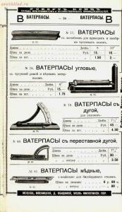 Каталог товаров Торгового дома Роберта Кенца, 1904 год - Katalog_tovarov_Torgovogo_doma_Roberta_Kentsa_027.jpg