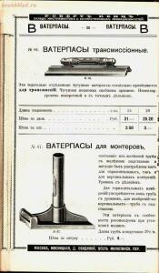 Каталог товаров Торгового дома Роберта Кенца, 1904 год - Katalog_tovarov_Torgovogo_doma_Roberta_Kentsa_029.jpg