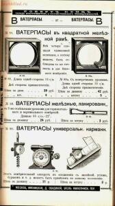 Каталог товаров Торгового дома Роберта Кенца, 1904 год - Katalog_tovarov_Torgovogo_doma_Roberta_Kentsa_030.jpg