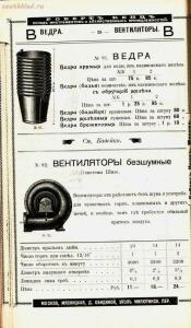 Каталог товаров Торгового дома Роберта Кенца, 1904 год - Katalog_tovarov_Torgovogo_doma_Roberta_Kentsa_031.jpg