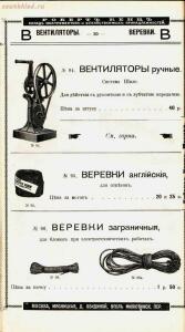 Каталог товаров Торгового дома Роберта Кенца, 1904 год - Katalog_tovarov_Torgovogo_doma_Roberta_Kentsa_033.jpg