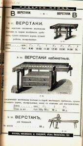Каталог товаров Торгового дома Роберта Кенца, 1904 год - Katalog_tovarov_Torgovogo_doma_Roberta_Kentsa_034.jpg