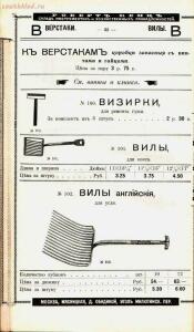 Каталог товаров Торгового дома Роберта Кенца, 1904 год - Katalog_tovarov_Torgovogo_doma_Roberta_Kentsa_035.jpg