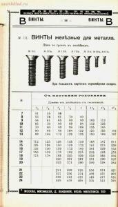 Каталог товаров Торгового дома Роберта Кенца, 1904 год - Katalog_tovarov_Torgovogo_doma_Roberta_Kentsa_039.jpg