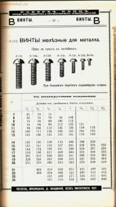 Каталог товаров Торгового дома Роберта Кенца, 1904 год - Katalog_tovarov_Torgovogo_doma_Roberta_Kentsa_040.jpg