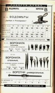 Каталог товаров Торгового дома Роберта Кенца, 1904 год - Katalog_tovarov_Torgovogo_doma_Roberta_Kentsa_042.jpg