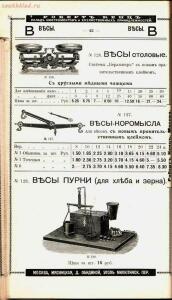 Каталог товаров Торгового дома Роберта Кенца, 1904 год - Katalog_tovarov_Torgovogo_doma_Roberta_Kentsa_045.jpg