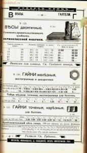 Каталог товаров Торгового дома Роберта Кенца, 1904 год - Katalog_tovarov_Torgovogo_doma_Roberta_Kentsa_046.jpg
