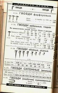 Каталог товаров Торгового дома Роберта Кенца, 1904 год - Katalog_tovarov_Torgovogo_doma_Roberta_Kentsa_049.jpg