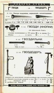 Каталог товаров Торгового дома Роберта Кенца, 1904 год - Katalog_tovarov_Torgovogo_doma_Roberta_Kentsa_051.jpg