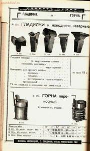 Каталог товаров Торгового дома Роберта Кенца, 1904 год - Katalog_tovarov_Torgovogo_doma_Roberta_Kentsa_055.jpg