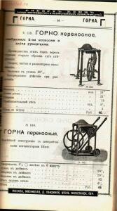 Каталог товаров Торгового дома Роберта Кенца, 1904 год - Katalog_tovarov_Torgovogo_doma_Roberta_Kentsa_058.jpg