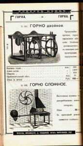 Каталог товаров Торгового дома Роберта Кенца, 1904 год - Katalog_tovarov_Torgovogo_doma_Roberta_Kentsa_059.jpg