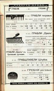 Каталог товаров Торгового дома Роберта Кенца, 1904 год - Katalog_tovarov_Torgovogo_doma_Roberta_Kentsa_061.jpg