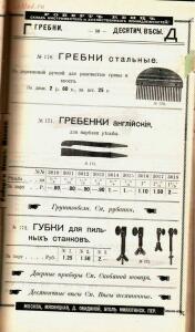 Каталог товаров Торгового дома Роберта Кенца, 1904 год - Katalog_tovarov_Torgovogo_doma_Roberta_Kentsa_062.jpg