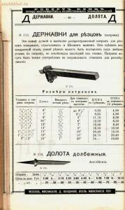 Каталог товаров Торгового дома Роберта Кенца, 1904 год - Katalog_tovarov_Torgovogo_doma_Roberta_Kentsa_063.jpg