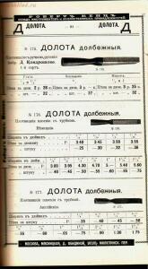 Каталог товаров Торгового дома Роберта Кенца, 1904 год - Katalog_tovarov_Torgovogo_doma_Roberta_Kentsa_064.jpg