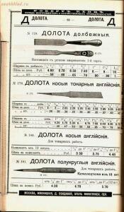 Каталог товаров Торгового дома Роберта Кенца, 1904 год - Katalog_tovarov_Torgovogo_doma_Roberta_Kentsa_065.jpg