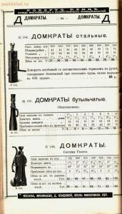 Каталог товаров Торгового дома Роберта Кенца, 1904 год - Katalog_tovarov_Torgovogo_doma_Roberta_Kentsa_067.jpg