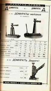 Каталог товаров Торгового дома Роберта Кенца, 1904 год - Katalog_tovarov_Torgovogo_doma_Roberta_Kentsa_068.jpg