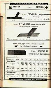 Каталог товаров Торгового дома Роберта Кенца, 1904 год - Katalog_tovarov_Torgovogo_doma_Roberta_Kentsa_073.jpg