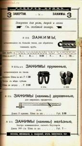 Каталог товаров Торгового дома Роберта Кенца, 1904 год - Katalog_tovarov_Torgovogo_doma_Roberta_Kentsa_078.jpg