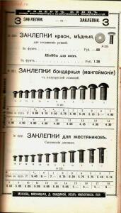 Каталог товаров Торгового дома Роберта Кенца, 1904 год - Katalog_tovarov_Torgovogo_doma_Roberta_Kentsa_080.jpg
