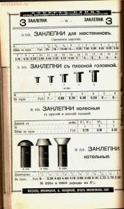 Каталог товаров Торгового дома Роберта Кенца, 1904 год - Katalog_tovarov_Torgovogo_doma_Roberta_Kentsa_081.jpg